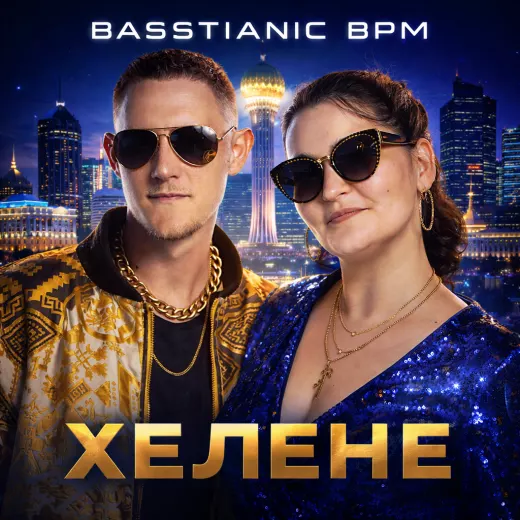 Official cover artwork for Хелене - EP